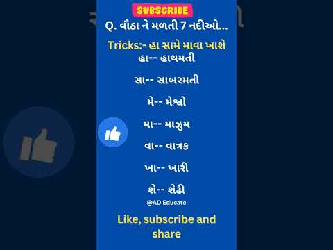 short tricks|વૌઠા ને મળતી 7 નદી|short key#shorts #tet #treding