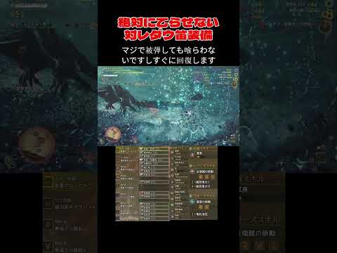 【モンハンワイルズ】絶対に見方を守る！対レダウ狩猟笛装備#モンハンワイルズ#モンハン#ワイルズ#mhws#狩猟笛#装備紹介 #歴戦王レダウ#shorts