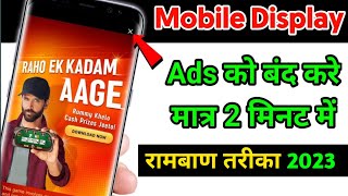 Mobile Screen Par Aane Wale Ads Ko Kaise Band Kare 2023 | How To Block Ads Mobile Screen | Ads Block