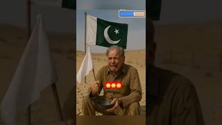 Pakistan ke pradhanmantri bheekh mangne per majbur 😳😱#short #viral #funny