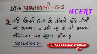 Exe 5.2 Q.no 9 A.p math class 10th | ‎@Mathwallah231 chapter 5 | Arithmetic progression