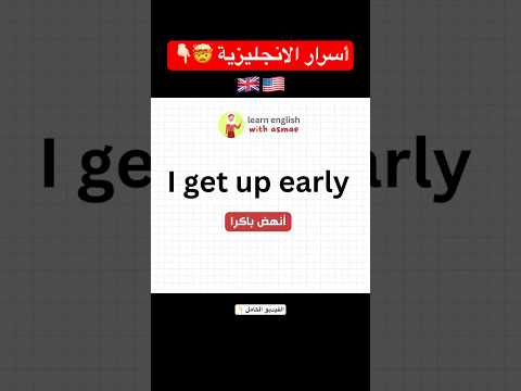 أسرار #الانجليزية #انجليزي #english #learnenglish #teacher #duet #explore #morocco #shorts