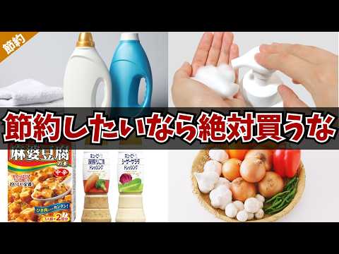 【要注意】3年で1000万円貯めた低収入夫婦が絶対買わないモノ25選
