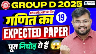 RRB Group D Math Analysis 2025 | 19 Dec | Group D Math Practice Set-19 | Expected Paper by Sahil Sir