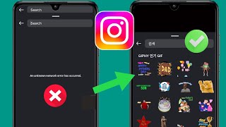 Instagram Story Stickers An unknown network error has occurred Problem Solved ||