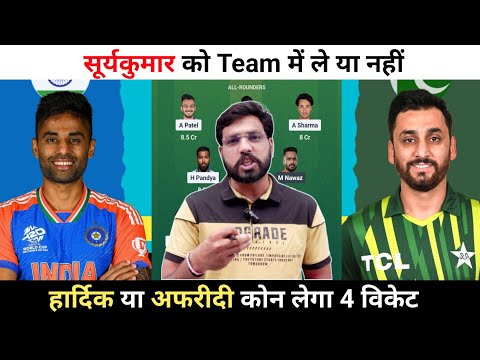 IND vs PAK Dream11 Team Prediction || India vs Pakistan Dream11 Team Prediction ||