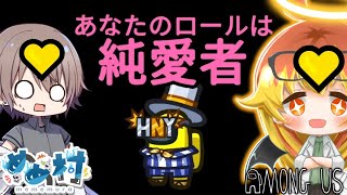 [Among Us] A pure lover shines and scatters in the dungeon of Amoa! [Slow commentary]