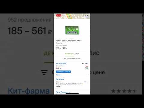 Товары Аптек в 2GIS