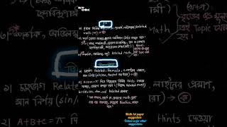 Math 1st paper suggestion ll HSC 25 ll #hscmaths #hscmath #hssb #basicstructure #paperii #pastpaper