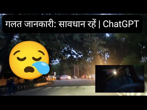 ViralChatGPT में दोष और गलत जानकारी: सावधान रहें | #ChatGPT Malpractice and Misinformation Car Drive