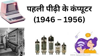 First Generation Of Computer With Full Explanation {Lapypedia}