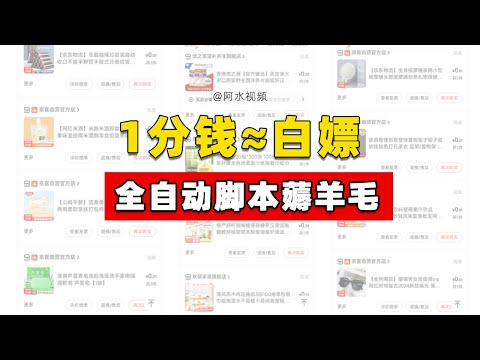 全自动白嫖教程，1分钱买买买！青龙面板搭建，京东自动薅羊毛，签到领京豆 自动农场浇水 京东自动获取cookie软件傻瓜教程 备份还原 开源免费