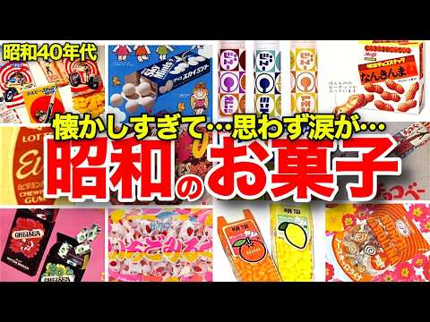 [Nostalgic! Special feature on sweets from the 1960s] Chelsea, Mio, Pickup, Nankinmane, Sky Mint,...