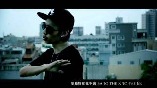 南門音樂 SA KER - 相信自己
