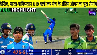 IND U19 vs PAK U19 World Cup 2026 FULL Highlights, India vs Pakistan u19 World Cup Full HIGHLIGHTS