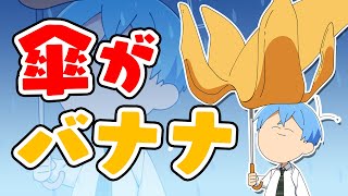 【アニメ】こんな雨の日は嫌だ【すとぷり】