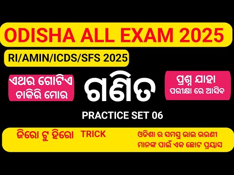 OSSSC RI Amin ICDS Math Class in Odia | Odisha Competitive Exam Preparation