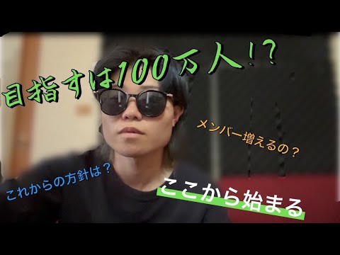 【YouTube始めました】ツッコミどころ満載！？ただの一般男性が本気で100万人目指します！