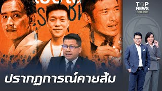 "สันติสุข" ซัดยับ "พรรคส้ม" ดีแต่น้ำลาย-ไล่กัดชาวบ้านไปทั่ว ลั่นหมดเวลาการเมืองขี้แซะ