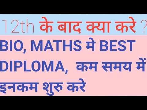 BEST DIPLOMA AFTER 12TH || 12TH KE BAD KYA KARE || BEST ROJGAR