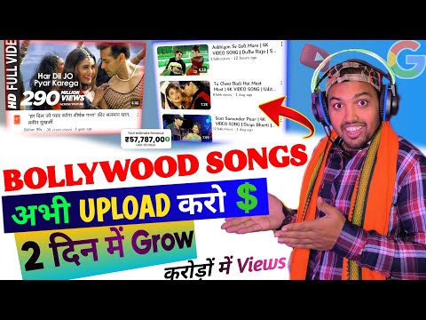 UPLOADE "Bollywood" SONGS ON YOUTUBE | Views in Millions😱 | 2 दिन Me चैनल GROW 2023 @ManojDey