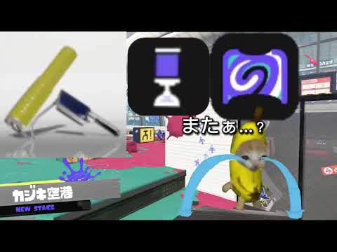 【スプラトゥーン3】新シーズン武器を見たときの主「猫Meme」