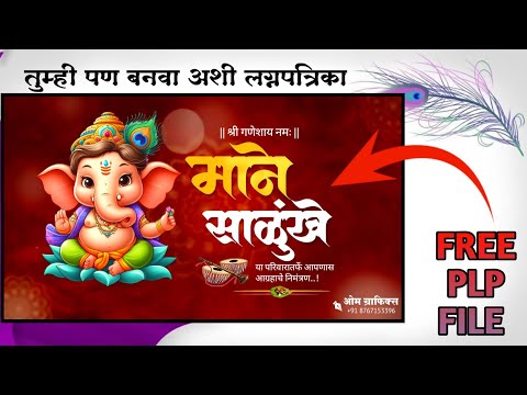 Lagna Patrika Plp File 2024 | Lagna Patrika Plp #wedding #plp