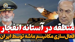 شمارش معکوس برای جنگ ایران و اسرائیل؛ منطقه در آستانه انفجار