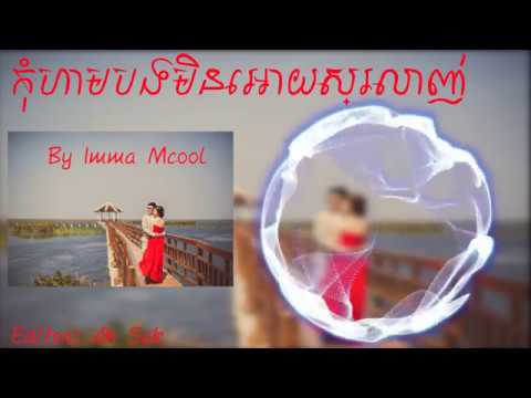 កុំហាមបងមិនអោយស្រលាញ់ Kom Harm Bong Min Oy Srolanh by Imma Mcool Trap Music