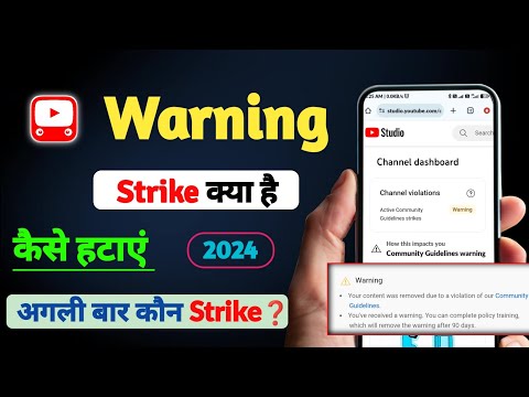 Warning strike se kya hota hai | Warning strike kaise hataye | Next strike ? | Monetize ?