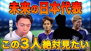 松木玖生が絶対に日本代表に合う理由…