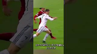 ファン ダイクがメッシとロナウドに対峙するとき ☠️ #shorts
