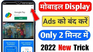 How to remove ads from android phone | how to block ads on android