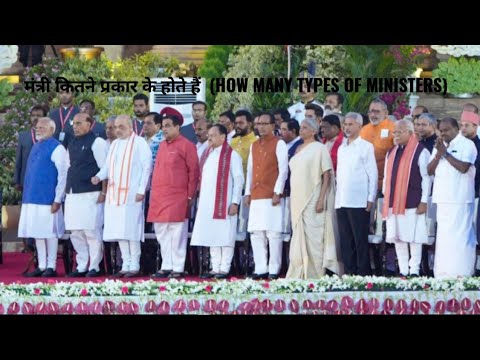 मंत्री के प्रकार (TYPES OF MINISTERS) # COUNCIL OF MINISTERS