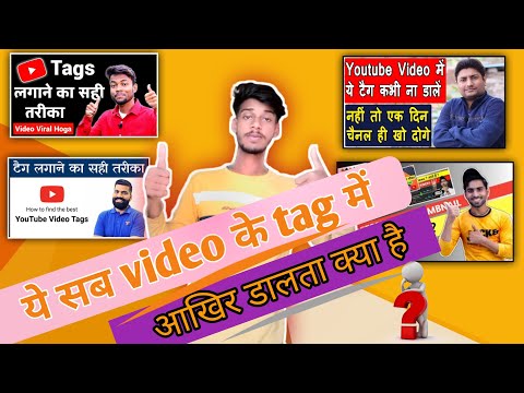 Viral Tags Kaise Pata Kare | Youtube Tags To Get Views In 2021