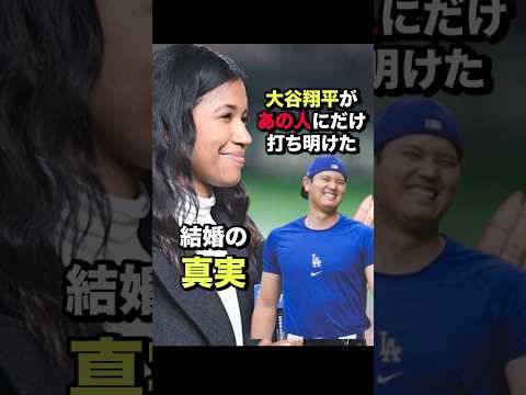 大谷翔平が唯一心を許した女性記者の“神対応”とは？#大谷翔平 #ShoheiOhtani #MLB #ドジャース #感動ストーリー