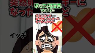 【2chほっこりスレ】卵アレルギー