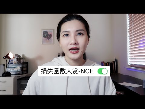 ［硬核系列］噪声对比估计Noise Contrastive Estimation（NCE）
