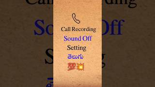How to Stop Call Recoding Sound in Telugu | #callrecordingsetting #callrecordingsoundoff #telugu