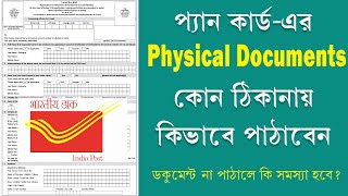 How to Send PAN Card Physical Documents by Post & Courier || UTI Pan Address