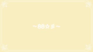 【立体音響】88☆彡-ワンダーランズ×ショウタイム