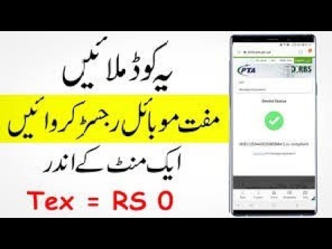 How do unblock PTA block mobile Free 2023 | pta say block mobile register free 2023