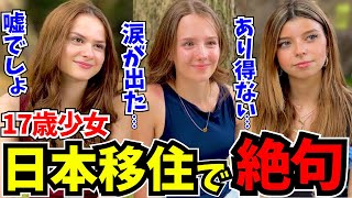 「号泣した…日本に移住して人生が激変した!」17歳で日本に住む少女達に日本の印象や驚いたことを聞いてみた!!【外国人インタビュー】【海外の反応】