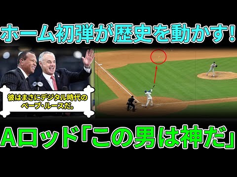 【大谷翔平】「50-50伝説」の再現へ衝撃スタート！今季初安打109マイルにAロッド絶賛「彼はまさにデジタル時代のベーブ・ルースだ」【MLB/海外の反応】