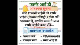 Farmer ID#kisan card#