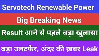 servotech power systems limited today news, servotech renewable power latest news,servotech price ta