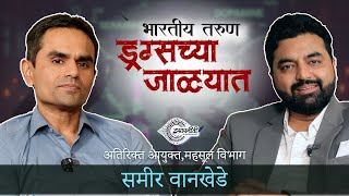 Mazhi Mansa | Sameer Wankhede I Episode 21 | #isapniti