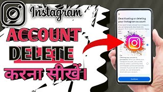 Instagram account delete kaise kare / how to delete Instagram account #instagram #technicalgadhu