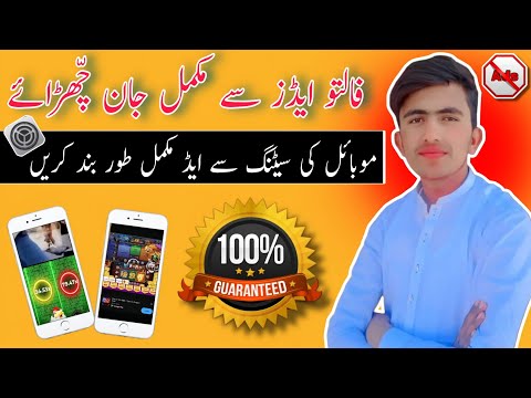 How to Stop Ads on Mobile Screen 2025 | Mobile Ads Kaise Band Kare 2025 | Mobile Ads Block 2026