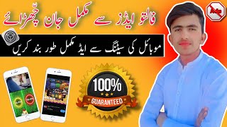 How to Stop Ads on Mobile Screen 2025 | Mobile Ads Kaise Band Kare 2025 | Mobile Ads Block 2026